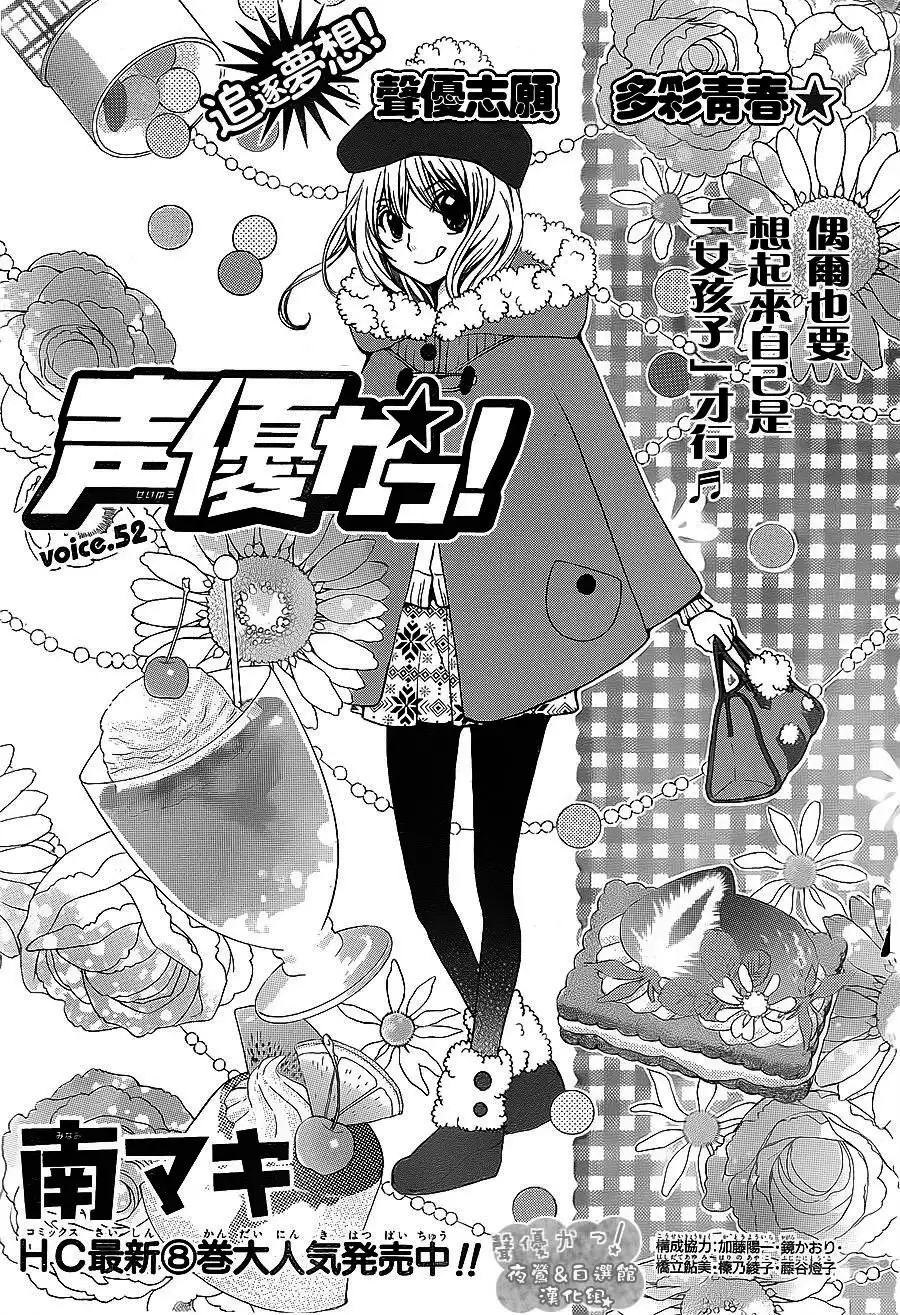 Seiyuu Ka-! Chapter 52 3